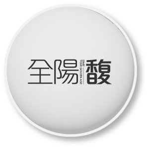 全陽馥